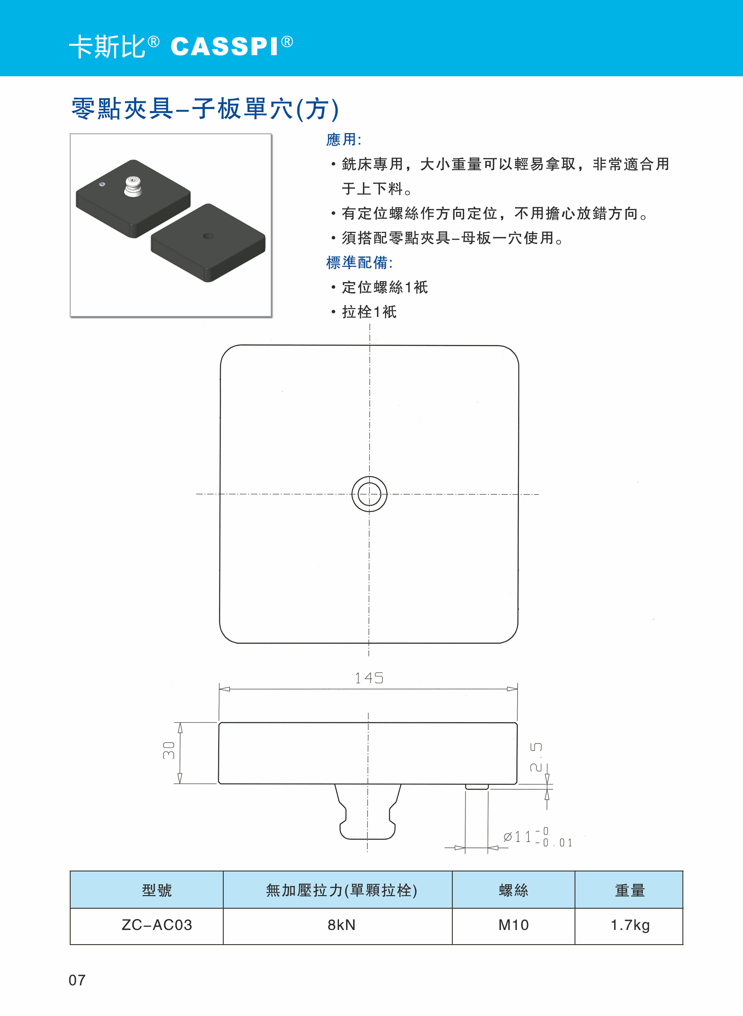 零点定位夹具_零点定位系统_零点定位器_零点定位装夹系统_零点定位系统原理_零点定位工装_零点定位系统运用案例_零点定位装夹系统