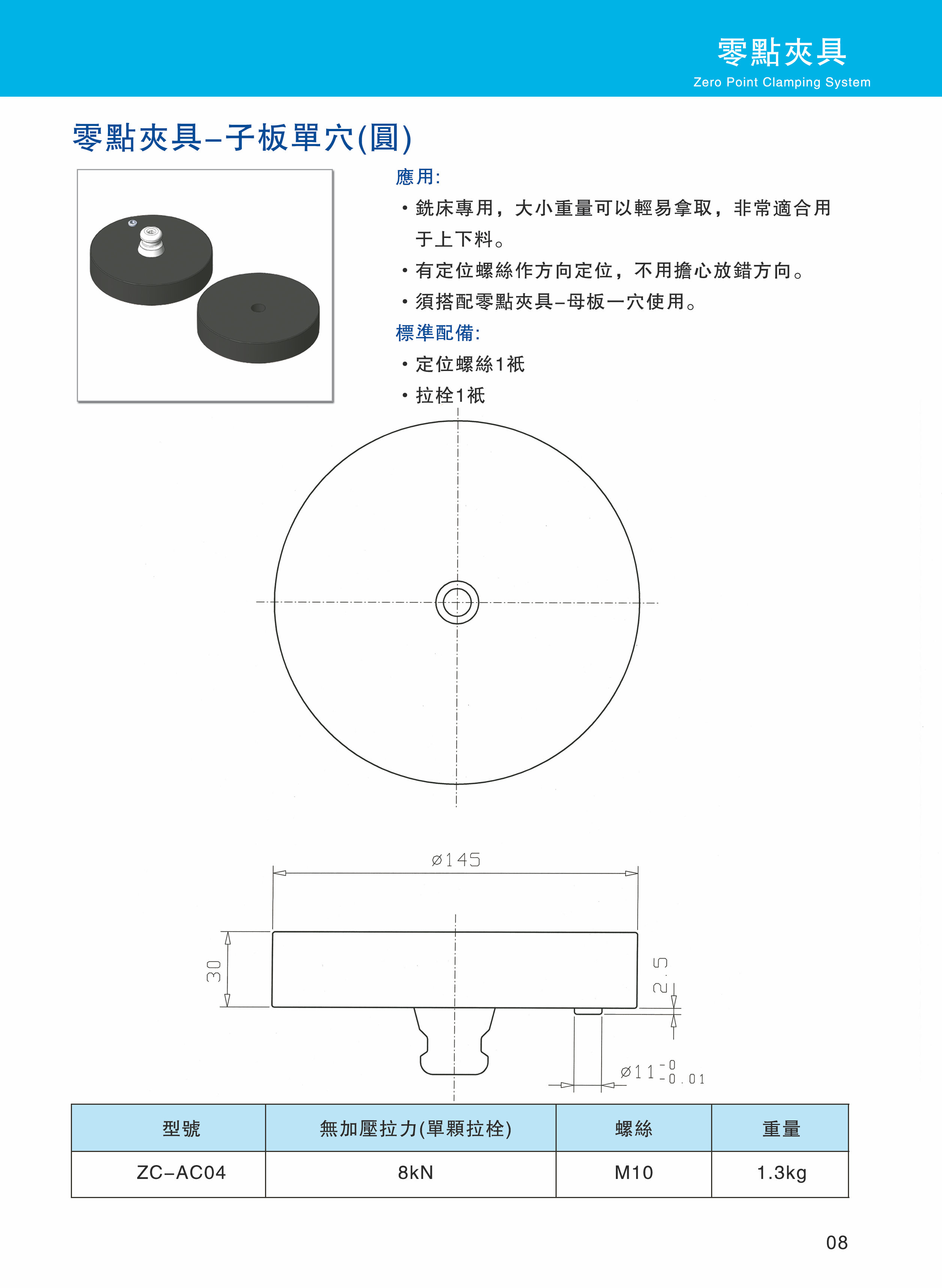 零点定位夹具_零点定位系统_零点定位器_零点定位装夹系统_零点定位系统原理_零点定位工装_零点定位系统运用案例_零点定位装夹系统