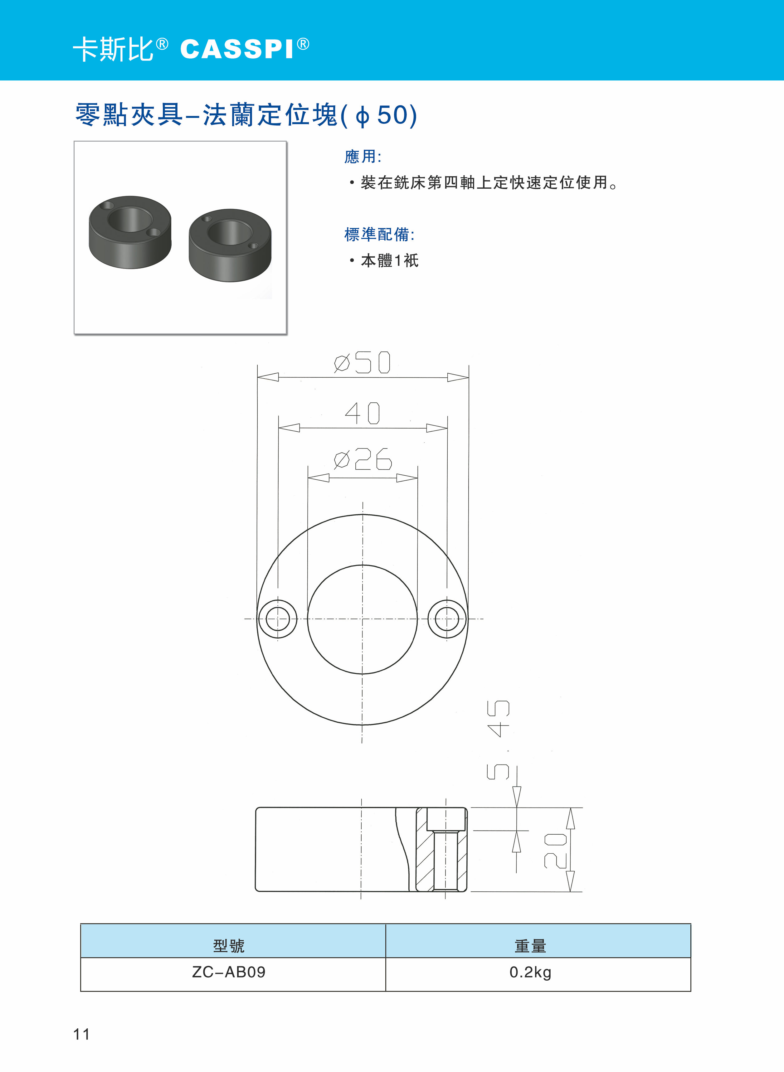 零点定位夹具_零点定位系统_零点定位器_零点定位装夹系统_零点定位系统原理_零点定位工装_零点定位系统运用案例_零点定位装夹系统